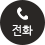 전화걸기:0234450082